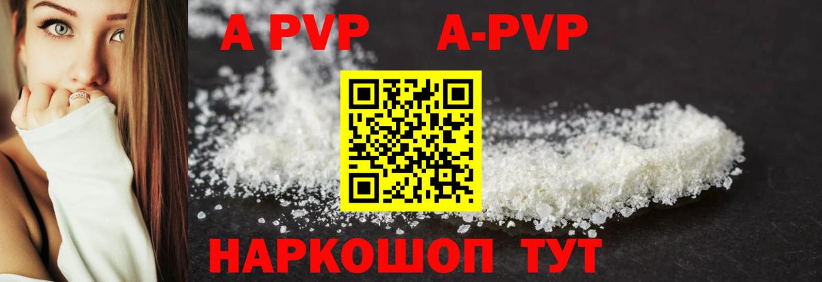 Рыбинск  A-PVP Соль  Альфа ПВП VHQ  Вход с VPN 