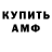 Амфетамин Premium Antony Fisher