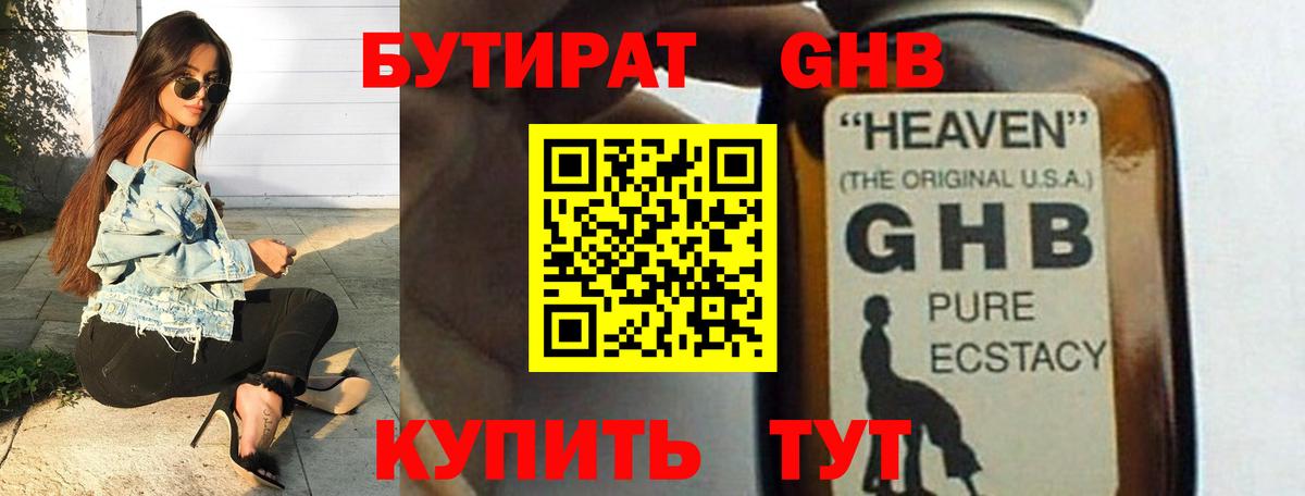 БУТИРАТ 99%  БУТИРАТ  Рыбинск  Вход с VPN 