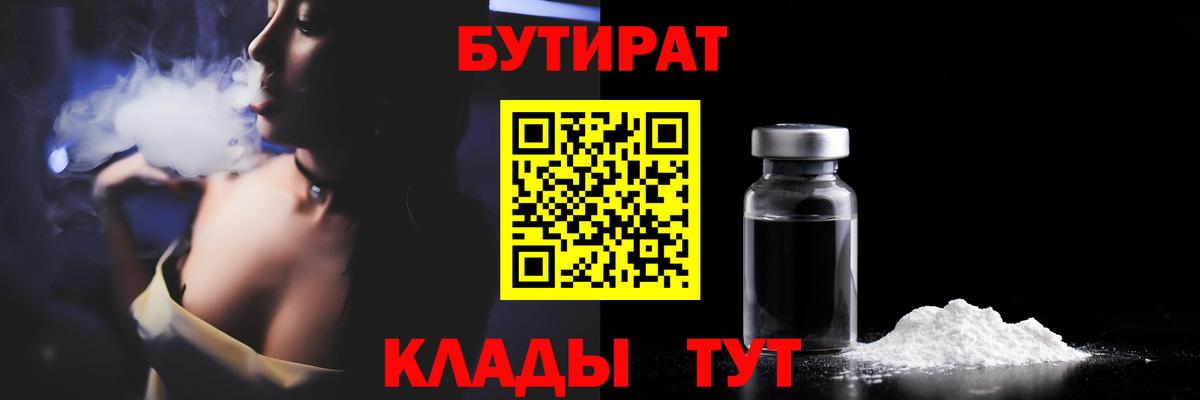 БУТИРАТ бутандиол Рыбинск