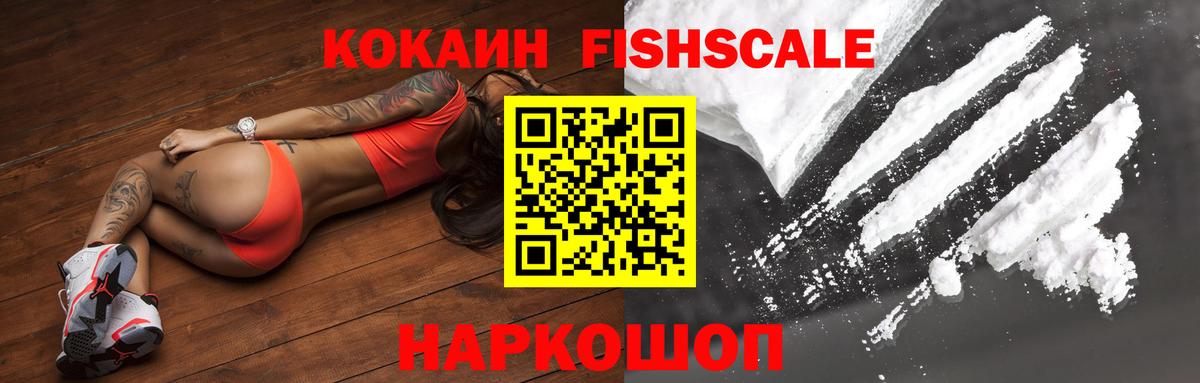 Рыбинск  COCAIN 97%  Cocaine Fish Scale  Вход с VPN 
