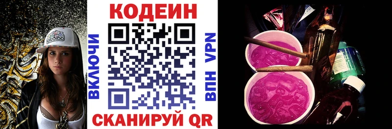 Кодеиновый сироп Lean Purple Drank  Рыбинск 