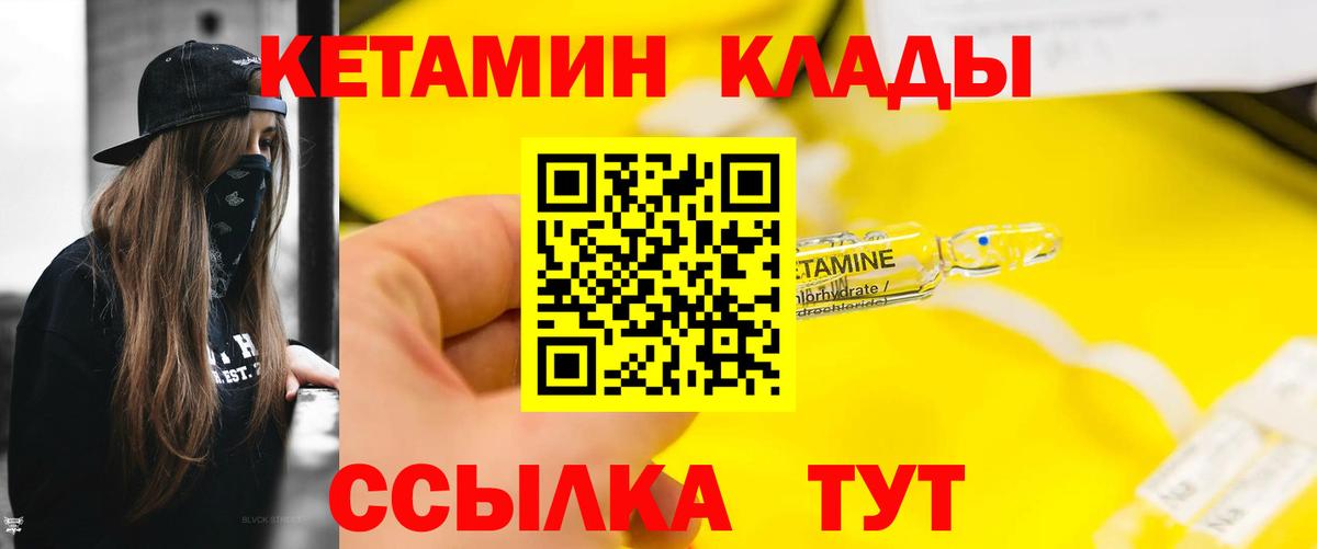Кетамин ketamine Рыбинск