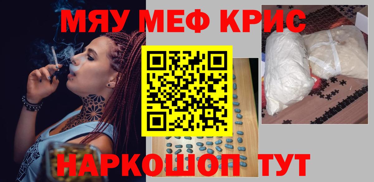 МЯУ-МЯУ мука  МЯУ-МЯУ мяу мяу  Мефедрон  Рыбинск  МЕФ  Вход с VPN 