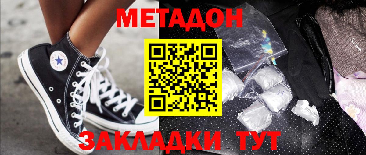 МЕТАДОН кристалл Рыбинск